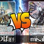 【ヴァンガード対戦】極光戦姫 セラス・ホワイト(みなつば選手)VSユースベルク“破天黎騎・再鍛”(misaki選手)【ポンポコ杯】