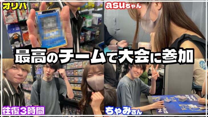 【Vlog】最強を引き連れて招待された大会に参加してみた【ワンピースカード】