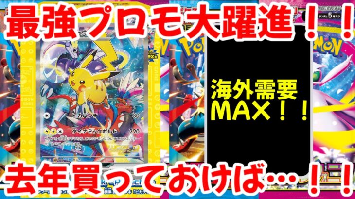 【ポケモンカード】エグい事になってるWCS2023ピカチュウがヤバい！！最強プロモ大躍進！！去年買っておけば…！！【ポケカ高騰】
