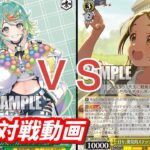 【WS】ダブルアップ対戦動画　あおぎり８宝 ＶＳ　学マス門枝　ヴァイスシュヴァルツ