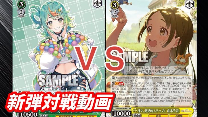 【WS】ダブルアップ対戦動画　あおぎり８宝 ＶＳ　学マス門枝　ヴァイスシュヴァルツ