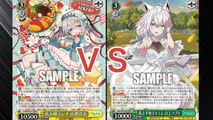 【WS】ダブルアップ対戦動画　あおぎり８枝 ＶＳ　ホロライブ枝宝　ヴァイスシュヴァルツ