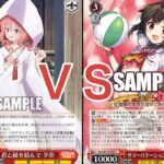 【WS】ダブルアップ対戦動画　甘神さんち８電源 ＶＳ　角川８枝 ヴァイスシュヴァルツ