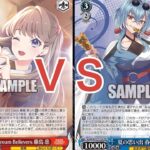 【WS】ダブルアップ対戦動画　蓮ノ空８電源 ＶＳ　あおぎりストブ宝　ヴァイスシュヴァルツ