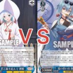 【WS】ダブルアップ対戦動画　甘神さんち８門　ＶＳ　あおぎり８宝　ヴァイスシュヴァルツ