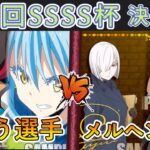 ［WS/ヴァイス］第40回SSSS杯決勝戦　転生したらスライムだった件 VS SPY×FAMILY［CS対戦動画］