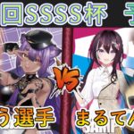 ［WS/ヴァイス］第41回SSSS杯予選1回戦　あおぎり高校 VS ホロライブプロダクション［CS対戦動画］