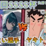 ［WS/ヴァイス］第41回SSSS杯決勝トーナメント2回戦　学園アイドルマスター VS クレヨンしんちゃん［CS対戦動画］
