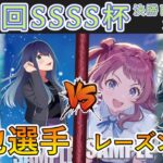 ［WS/ヴァイス］第41回SSSS杯決勝トーナメント2回戦　【推しの子】 VS 学園アイドルマスター［CS対戦動画］