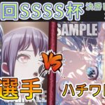 ［WS/ヴァイス］第41回SSSS杯決勝トーナメント2回戦　Bang Dream! VS 学園アイドルマスター［CS対戦動画］