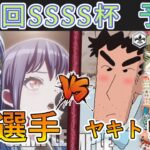 ［WS/ヴァイス］第41回SSSS杯予選4回戦　BanG Dream! VS クレヨンしんちゃん［CS対戦動画］