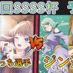 ［WS/ヴァイス］第42回SSSS杯予選3回戦　ラブライブ！蓮ノ空女学院スクールアイドルクラブ VS 転生したらスライムだった件［CS対戦動画］