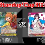 【#WS】第4回Standup!CUP3位決定戦 アイドルマスター vs デート・ア・ライブ【大会動画】