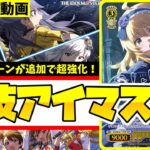 【WS】紳士的なWS対戦動画 その613 アイマス（8枝）vs マケイン（8門）【ヴァイスシュヴァルツ】