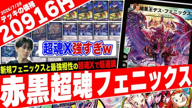 現代に蘇ったフェニックスが新能力「超魂X」とのコンボで覚醒‼️フェニックスが大好きな人に送る最高のデッキを紹介【フェアリーch】