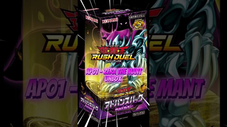 Yu Gi Oh! Rush Duel: AP01 – Zera unbox  #yugioh #rushduel #遊戯王ラッシュデュエル