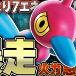 【ポケカ/対戦】ポリゴンZが新弾でバグレベルの強化を受けていた！！非エクのワンパン火力がえぐすぎる･･･！！！