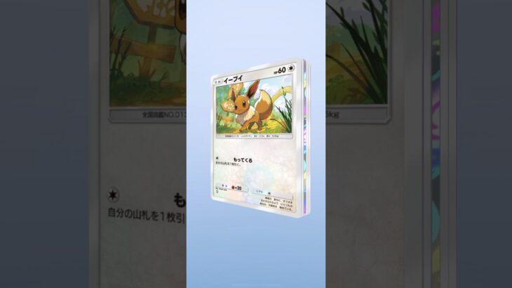 新弾【イーブイガーデン】ブイズarシリーズ可愛いすぎでしょ(//∇//)#shorts #pokemon #ポケポケ