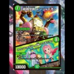 【デュエマ】ヒロインbestのみで揃う緑単キャベツ　動き紹介