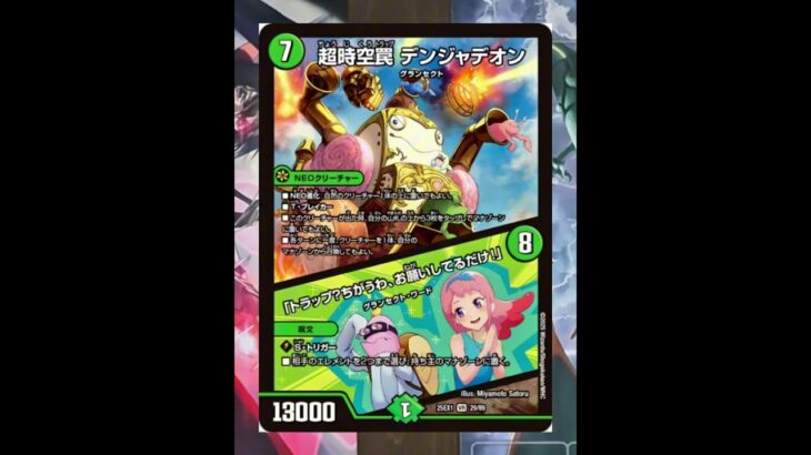 【デュエマ】ヒロインbestのみで揃う緑単キャベツ　動き紹介