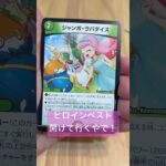 【デュエマ】ヒロインベストは最高やで！！ #デュエマ #デュエルマスターズ #デュエルマスターズプレイス #カードゲーム #カード開封 #cardgame