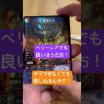 【デュエマ】このパックにハマってしまったんやで！#デュエマ #デュエルマスターズ #カードゲーム #カード開封 #cardgame