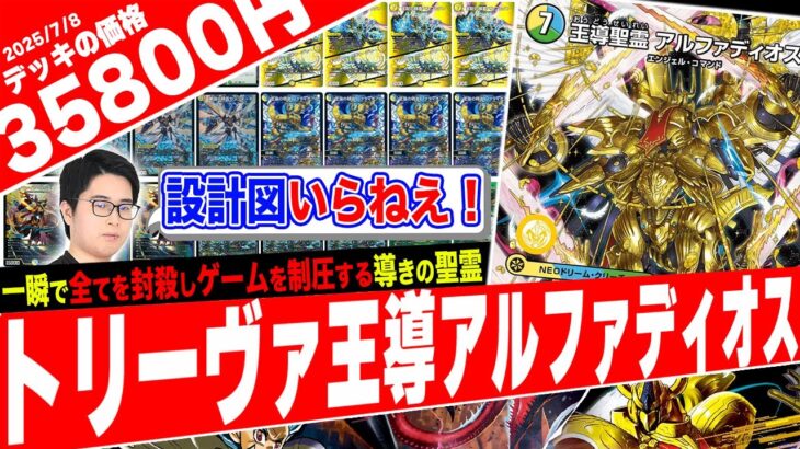 『巨大アルファ』にまだ《巨大設計図》入れてるやついる？最新の『トリーヴァ王導アルファディオス』を紹介します【フェアリーch】