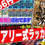 相性が良すぎる新カードの登場で”赤青を卒業した”単騎すら不要の最新構築『ラッカマジック』の動きがヤバすぎたので紹介【フェアリーch】