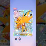 【ポケカ新弾開封】色違いサンダーex神引き! #ポケポケ #ポケカ