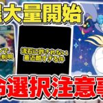 【ポケカ】 本日抽選販売大量に開始 ただし不具合発生など要注意事項も… 再び公式バレによってメガシンカexが新たに判明 テキストは●●●系か？ 【ポケモンカード/メガブレイブ/メガシンフォニア】