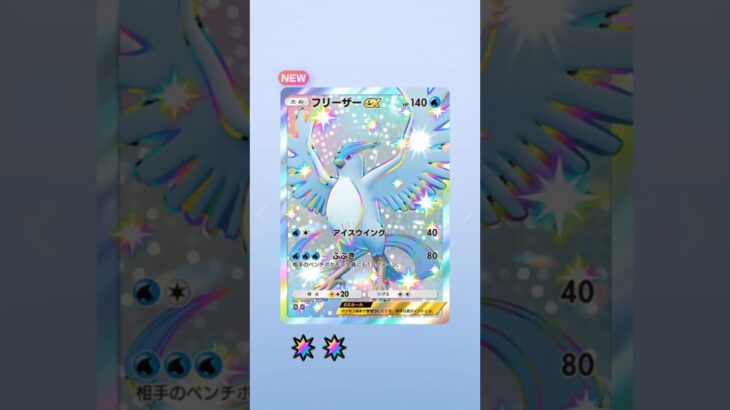 【ポケカ新弾開封】フリーザーex色違い神引き!!!!【ゴットパック】 #ポケポケ #ポケカ