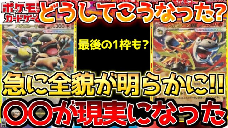 【ポケカ】メガexもこれで全種!?公式発表でリークも確証に繋がった模様です。【ポケモンカード最新情報】