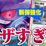 【ダメカン地獄】行動するに『呪い発動?!』新弾で「恐化」されたゲンガーexが鬼畜の極みだった件【メガブレイブ/メガシンフォニア】【ポケカ/対戦】