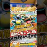 【ポケカ】メガ使ってみた！まもなく発売の新弾に収録されているメガガルーラexで、またギャンブルデッキつくってみた✨ #ポケカ #デッキ紹介 #新弾#メガ #対戦動画 #shorts