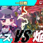 【遊戯王ラッシュデュエル】第２回モギンガ杯in池袋一回戦ペロ（ダイス）VSじゅぴたー（焔魔）【大型非公認大会】