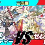 【遊戯王ラッシュデュエル】第２回モギンガ杯in池袋三回戦ぴらてす（エクスキューティー）VSぐら（セレブローズ）【大型非公認大会】