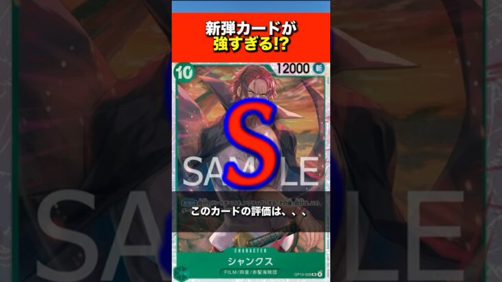 【ワンピースカード】新弾カードが強すぎる⁉︎ #onepiece #ワンピースカード #ワンピース #最新 #シャンクス #受け継がれる意志