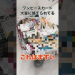 【絶対当てる】大量に捨てられたワンピースカード！悲しいから８パック開封したら！（♯５１３） #ワンピース#開封動画 #神速の拳#onepiece #新弾#コミパラ#コミパラニカ#SPカード#三周年記念