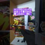 【onepiece】ワンピースカードTHEBEST2を最速開封 #onepiece #ワンピース #shorts