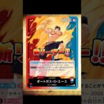 【最新情報】新リーダーのエースを解説！ #onepiececardgame #ワンピース #onepiece #ワンピースカード #ワンピースカードゲーム