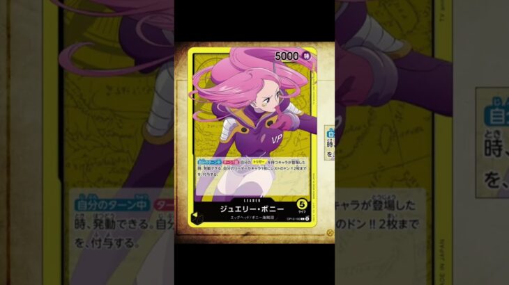 【最新情報】新カード、ジュエリー・ボニー！！ #ワンピース #onepiececardgame #onepiece #ワンピースカード