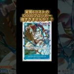 【最新情報】受け継げれる意志の新カードをご紹介！ #ワンピース #onepiececardgame #onepiece #ワンピースカード