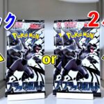 【右左どっち】１パックor２パック⁉️ポケカ女子が選んだパック開封してみた！【新弾ブラックボルト】