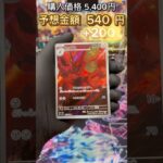 【開封動画】  “黒炎の支配者” を開封してみた結果…！ part289 【ポケカ】 #shorts #ポケカ #ASMR #POV #黒炎の支配者 #ポケモン #開封動画