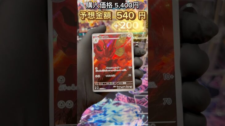 【開封動画】  “黒炎の支配者” を開封してみた結果…！ part289 【ポケカ】 #shorts #ポケカ #ASMR #POV #黒炎の支配者 #ポケモン #開封動画