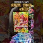 【買取予想】 “師弟の絆” を開封してみた結果…！ part296 【ワンピ】 #shorts #ワンピース #ASMR #POV #師弟の絆  #開封動画