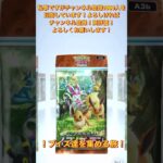 【ポケポケ】ブイズ達を集める旅！part7 #short #ポケポケ #pokemon #ポケモンカード