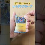ポケモンカードレイジングサーフ #pokedance #ピカチュウ #ポケモン #ポケカ再販最新情報  #ポケモンカード #レイジングサーフ#ブラックボルト#拡張パック #ポケカ開封 #開封動画