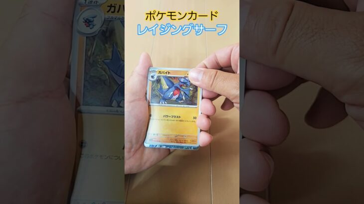 ポケモンカードレイジングサーフ #pokedance #ピカチュウ #ポケモン #ポケカ再販最新情報  #ポケモンカード #レイジングサーフ#ブラックボルト#拡張パック #ポケカ開封 #開封動画