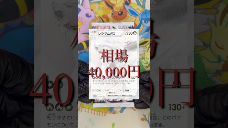 ポケモンマスターを目指して『ホワイトフレア』を開封した結果。。。 #ポケモンカード #ポケラム #ポケモンカード開封 #ポケカ #ポケカ再販最新情報 #pokemon #ポケモン #ホワイトフレア